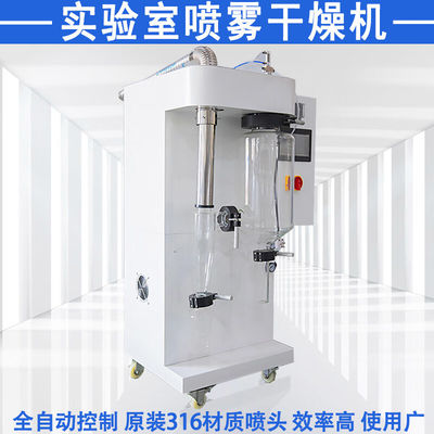 熱気炉 実験用スプレードライヤー 粉末製造用